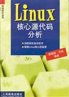 Linux核心源代码分析