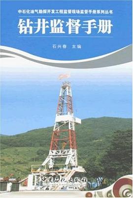 钻井监督手册 pdf epub mobi 电子书 下载