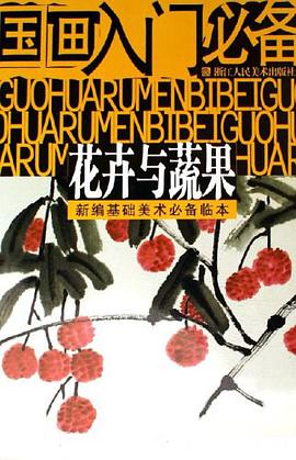 花卉与蔬果 pdf epub mobi 电子书 下载