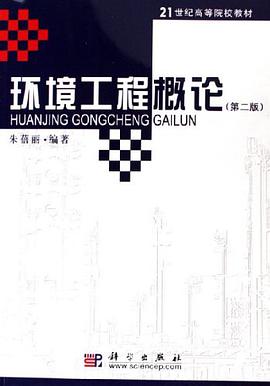环境工程概论 pdf epub mobi 电子书 下载