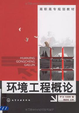 环境工程概论 pdf epub mobi 电子书 下载
