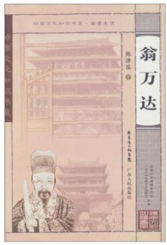 翁万达 pdf epub mobi 电子书 下载