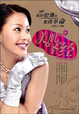 美肌圣经 pdf epub mobi 电子书 下载