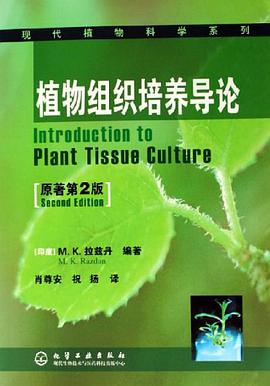 植物组织培养导论 pdf epub mobi 电子书 下载