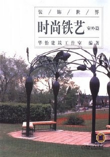 时尚铁艺 pdf epub mobi 电子书 下载