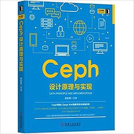 Ceph设计原理与实现 pdf epub mobi 电子书 下载