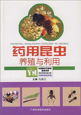 药用昆虫养殖与利用 pdf epub mobi 电子书 下载