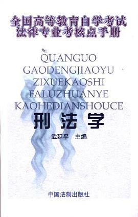 刑法學 pdf epub mobi 電子書 下載