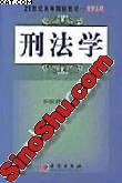 刑法学 pdf epub mobi 电子书 下载