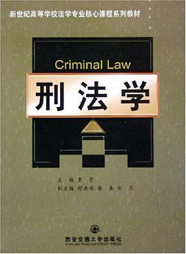 刑法学 pdf epub mobi 电子书 下载