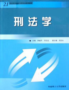 刑法学 pdf epub mobi 电子书 下载