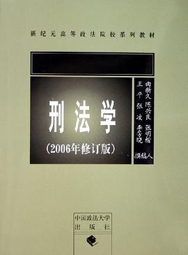 刑法學 pdf epub mobi 電子書 下載