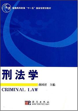 刑法学 pdf epub mobi 电子书 下载