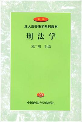 刑法学 pdf epub mobi 电子书 下载