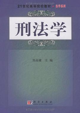 刑法学 pdf epub mobi 电子书 下载