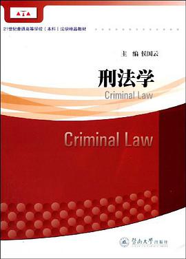 刑法学 pdf epub mobi 电子书 下载