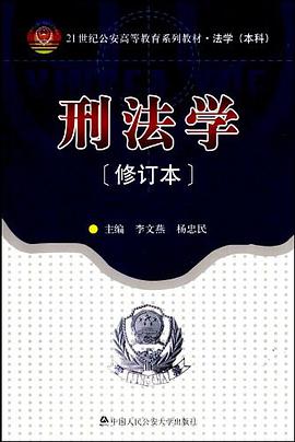 刑法学 pdf epub mobi 电子书 下载