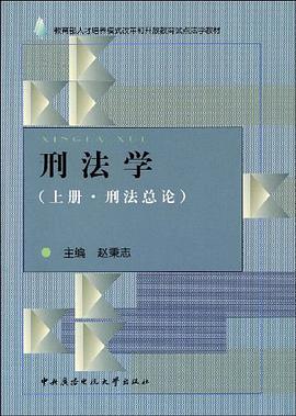 刑法学 pdf epub mobi 电子书 下载