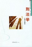 刑法学 pdf epub mobi 电子书 下载