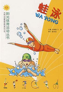 蛙泳 pdf epub mobi 电子书 下载