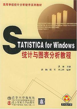 STATISTICA for Windows 统计与图表分析教程 pdf epub mobi 电子书 下载