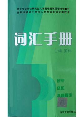 词汇手册 pdf epub mobi 电子书 下载