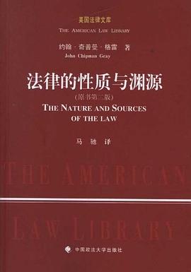 法律的性质与渊源 pdf epub mobi 下载