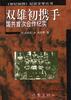 双雄初携手 pdf epub mobi 电子书 下载