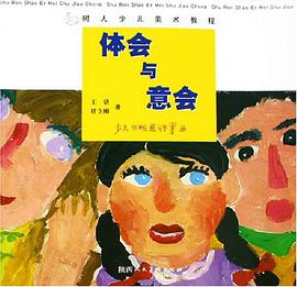 体会与意会 pdf epub mobi 电子书 下载