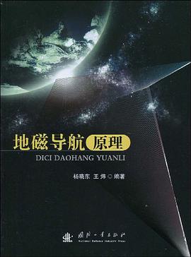 地磁导航原理 pdf epub mobi 电子书 下载