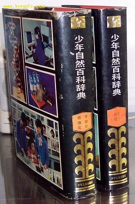 少年自然百科辞典 pdf epub mobi 电子书 下载