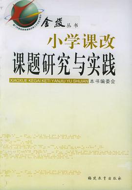 幼教课改新思维 pdf epub mobi 电子书 下载