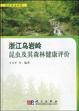 浙江烏岩嶺昆蟲及其森林健康評價 pdf epub mobi 電子書 下載