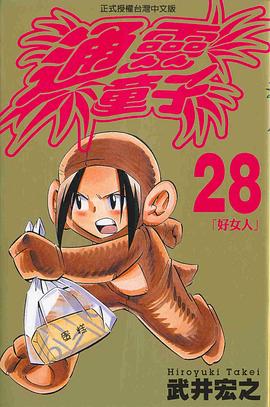 通靈童子28 pdf epub mobi 电子书 下载