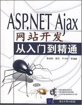 ASP.NET Ajax网站开发从入门到精通 pdf epub mobi 电子书 下载