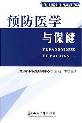預防醫學與保健 pdf epub mobi 電子書 下載