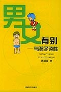 男女有别 pdf epub mobi 电子书 下载