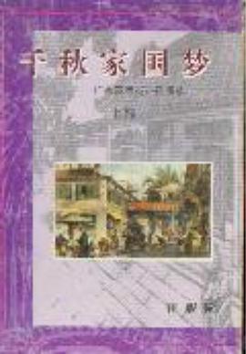 韆鞦傢國夢 pdf epub mobi 電子書 下載