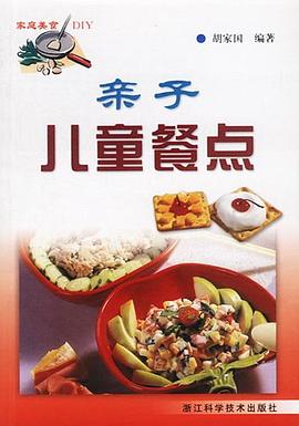 亲子儿童餐点 pdf epub mobi 电子书 下载