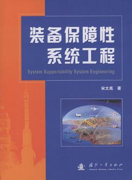 装备保障性系统工程 pdf epub mobi 下载