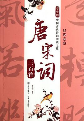 学生版唐宋词三百首 pdf epub mobi 电子书 下载