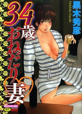 34歳おねだり妻 pdf epub mobi 電子書 下載
