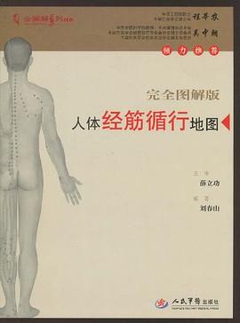 人体经筋循行地图 pdf epub mobi 电子书 下载