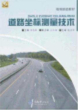 道路坐標測量技術 pdf epub mobi 電子書 下載