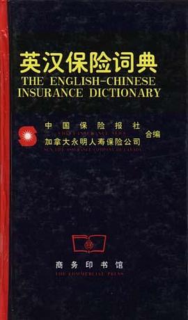 英漢保險詞典 pdf epub mobi 電子書 下載