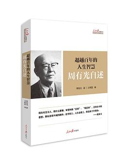 超越百年的人生智慧 pdf epub mobi 电子书 下载