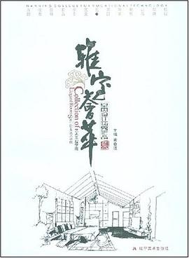 雅室荟萃 pdf epub mobi 下载