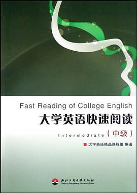 大学英语快速阅读（中级） pdf epub mobi 电子书 下载