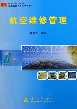 航空维修管理 pdf epub mobi 电子书 下载