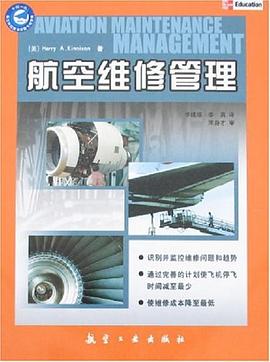 航空维修管理 pdf epub mobi 电子书 下载